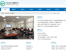 Tablet Screenshot of niea.neea.edu.cn